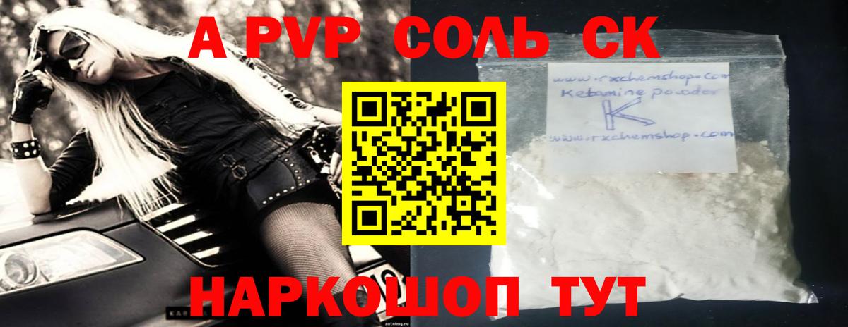 A PVP VHQ  где найти наркотики  Вход с VPN  Alpha-PVP Соль  Звенигород  A-PVP крисы CK  APVP 