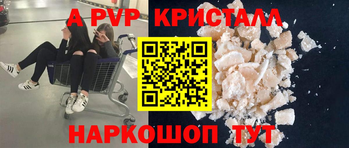 Alfa_PVP кристаллы Звенигород