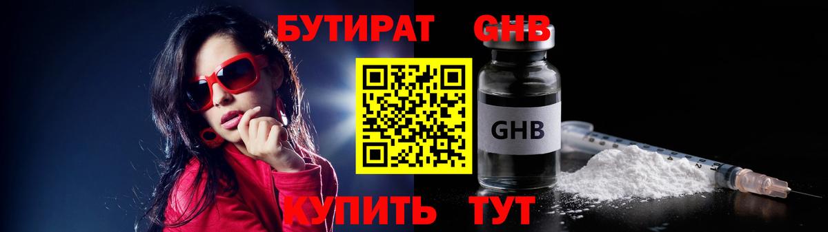 Бутират  Вход с VPN  Звенигород  БУТИРАТ оксана 