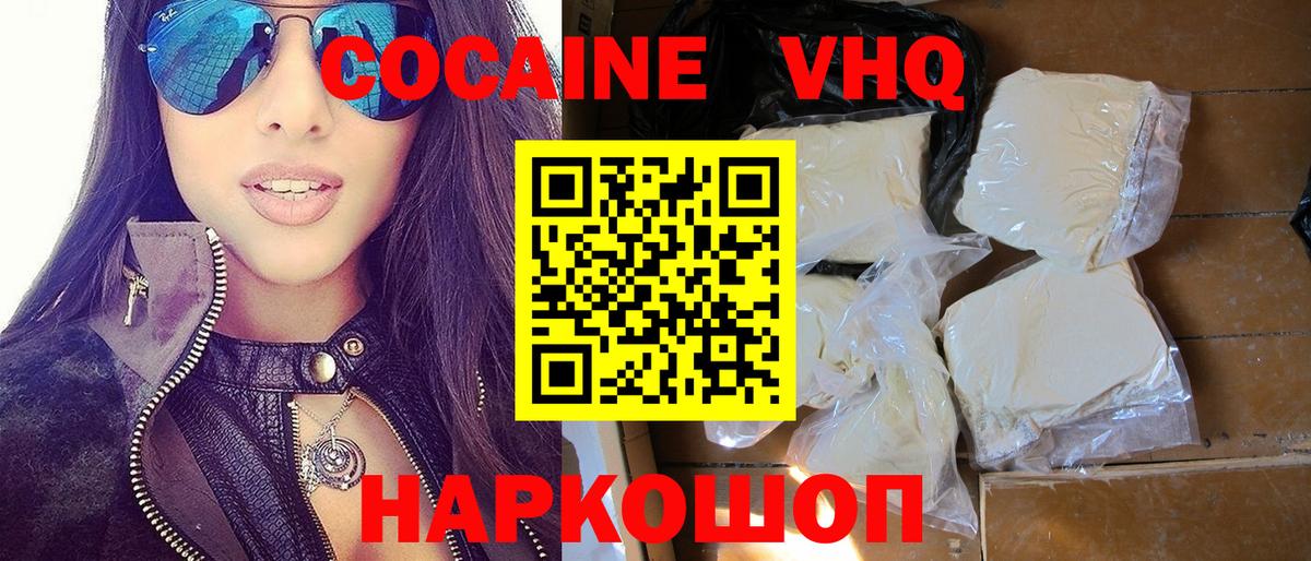 КОКАИН Эквадор  Вход с VPN  Звенигород  Кокаин 97% 