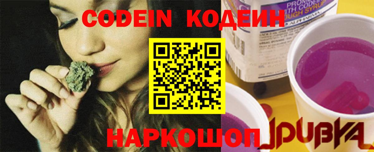 Звенигород  Codein Purple Drank  Вход с VPN  Кодеиновый сироп Lean напиток Lean (лин) 