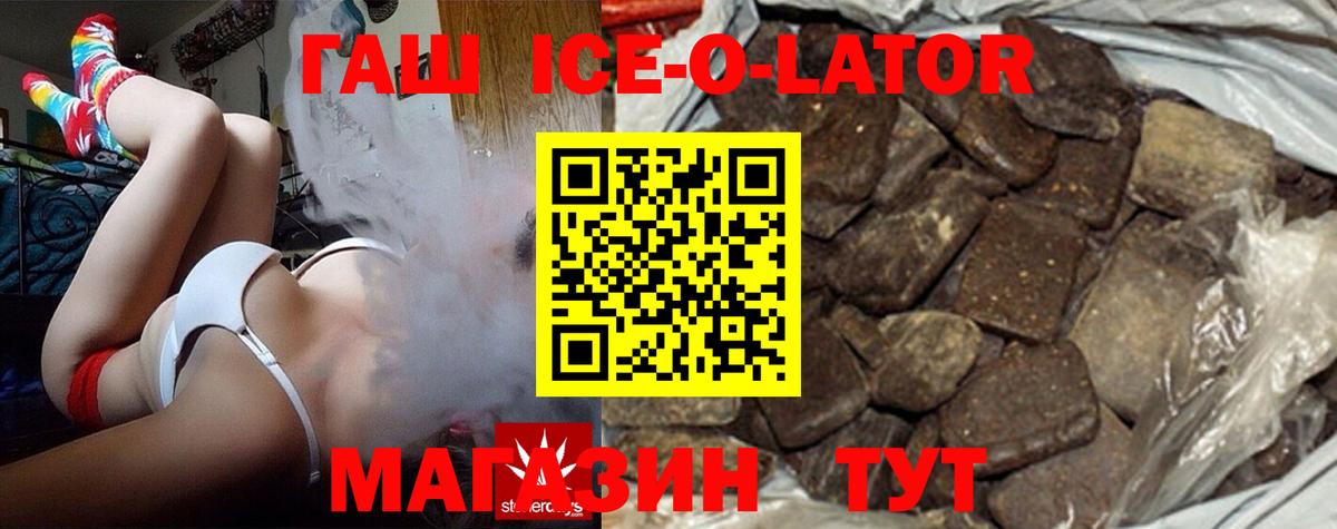 ГАШИШ ice o lator  Гашиш  Звенигород  Вход с VPN  ГАШИШ хэш 