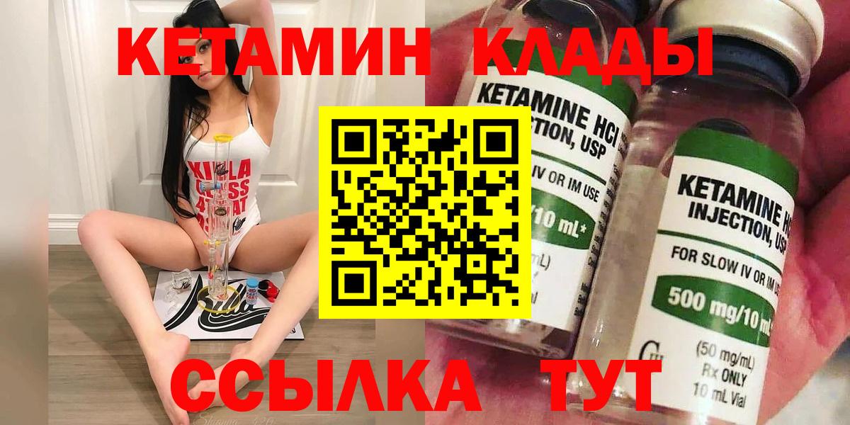 Кетамин ketamine  Вход с VPN  Звенигород  Кетамин VHQ 