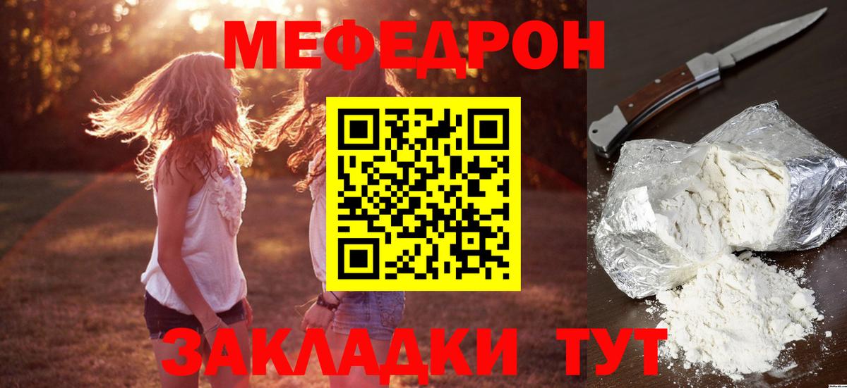 МЕФ мука  Вход с VPN  Меф  Звенигород  МЯУ-МЯУ 