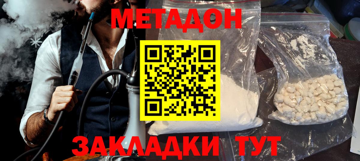 МЕТАДОН VHQ  МЕТАДОН мёд  Вход с VPN  Звенигород 