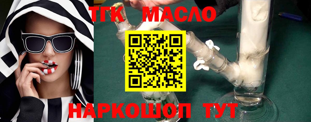 Дистиллят ТГК гашишное масло  дарнет шоп  Звенигород  Вход с VPN  Дистиллят ТГК концентрат 